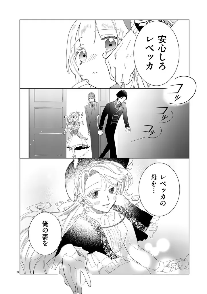 Gijou ga Akuyaku Reijou to shite Hametsu suru Koto wo Shitta no de, Mechakucha Aishimasu Chapter 35.5 8ページ