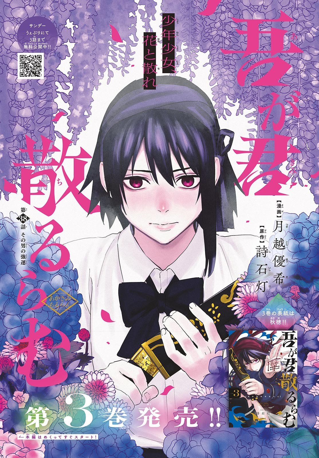 A ga Kimi Chiruramu Chapter 38 1ページ