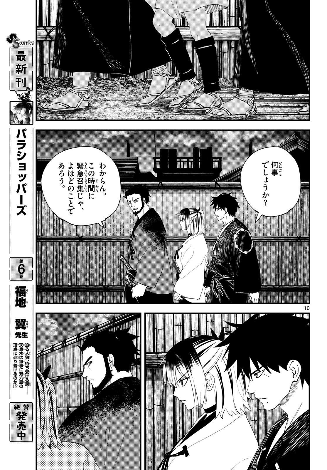 A ga Kimi Chiruramu Chapter 38 11ページ