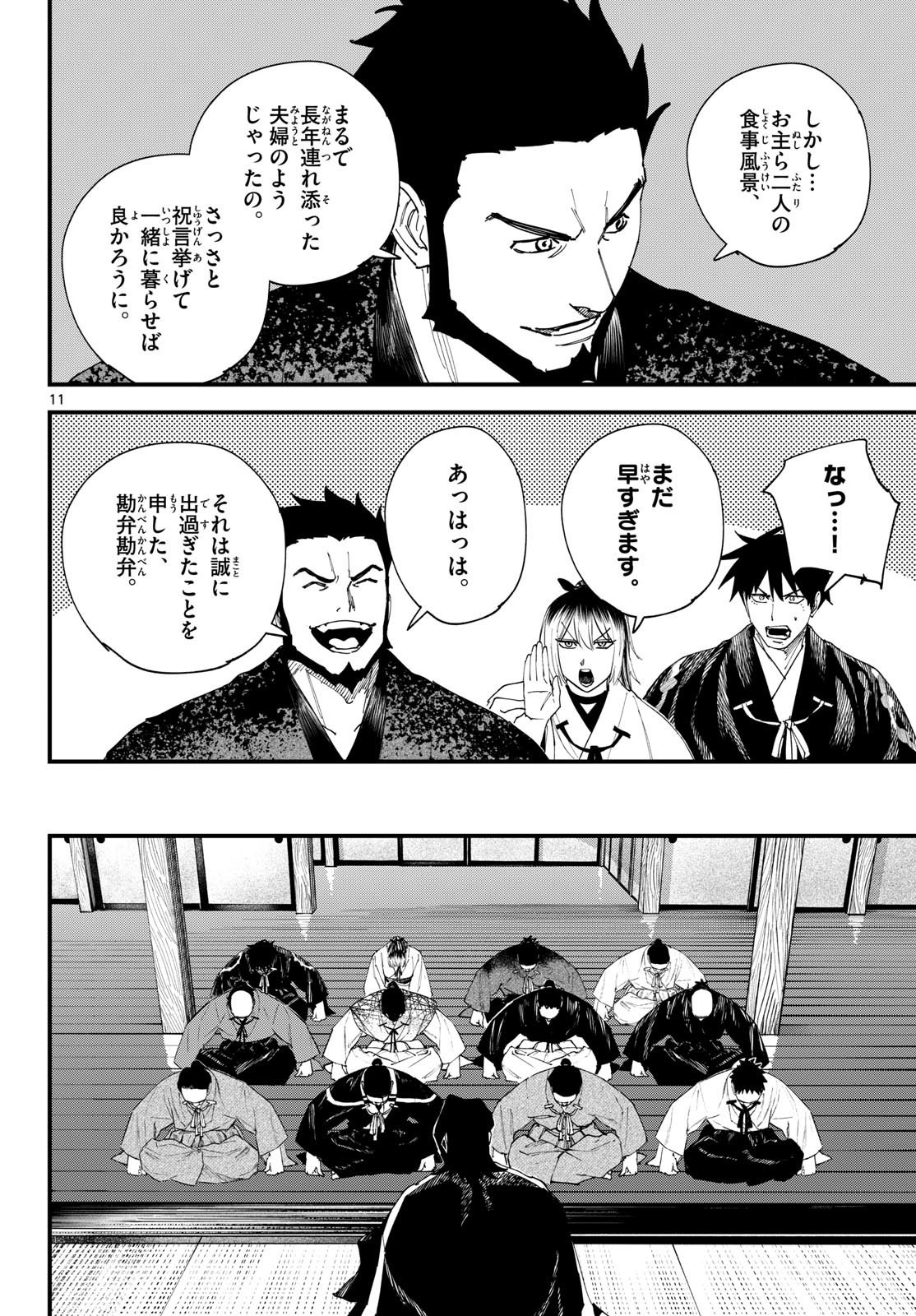 A ga Kimi Chiruramu Chapter 38 12ページ
