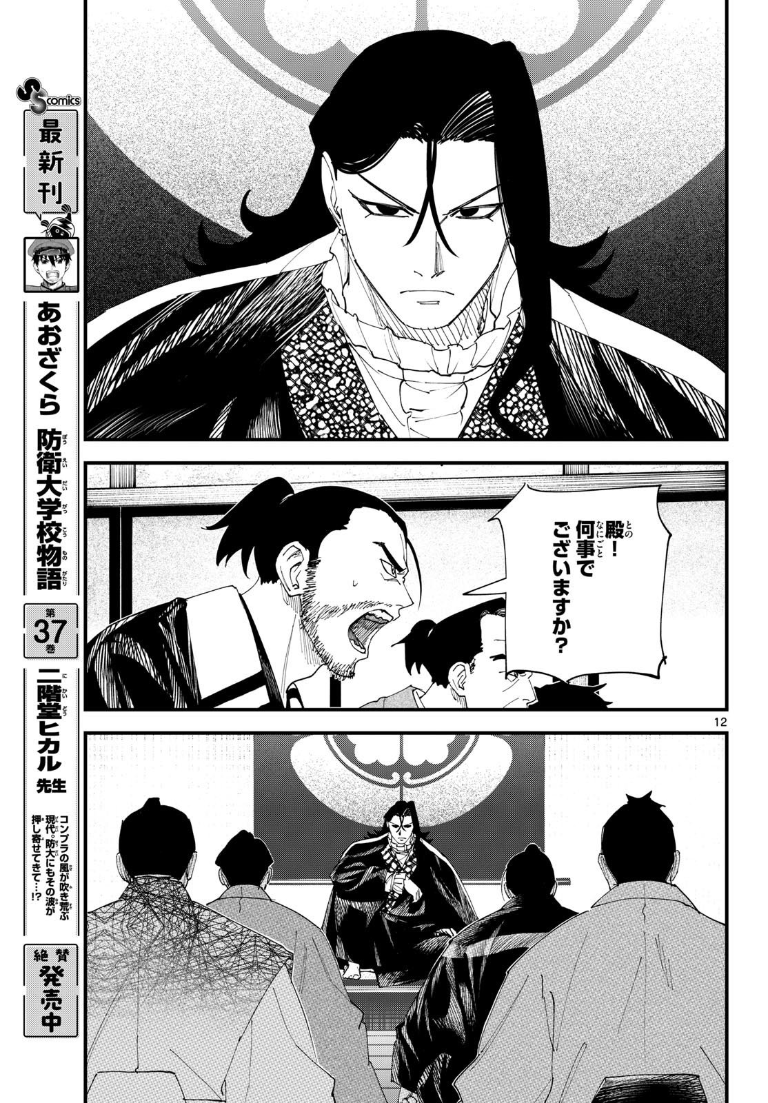 A ga Kimi Chiruramu Chapter 38 13ページ