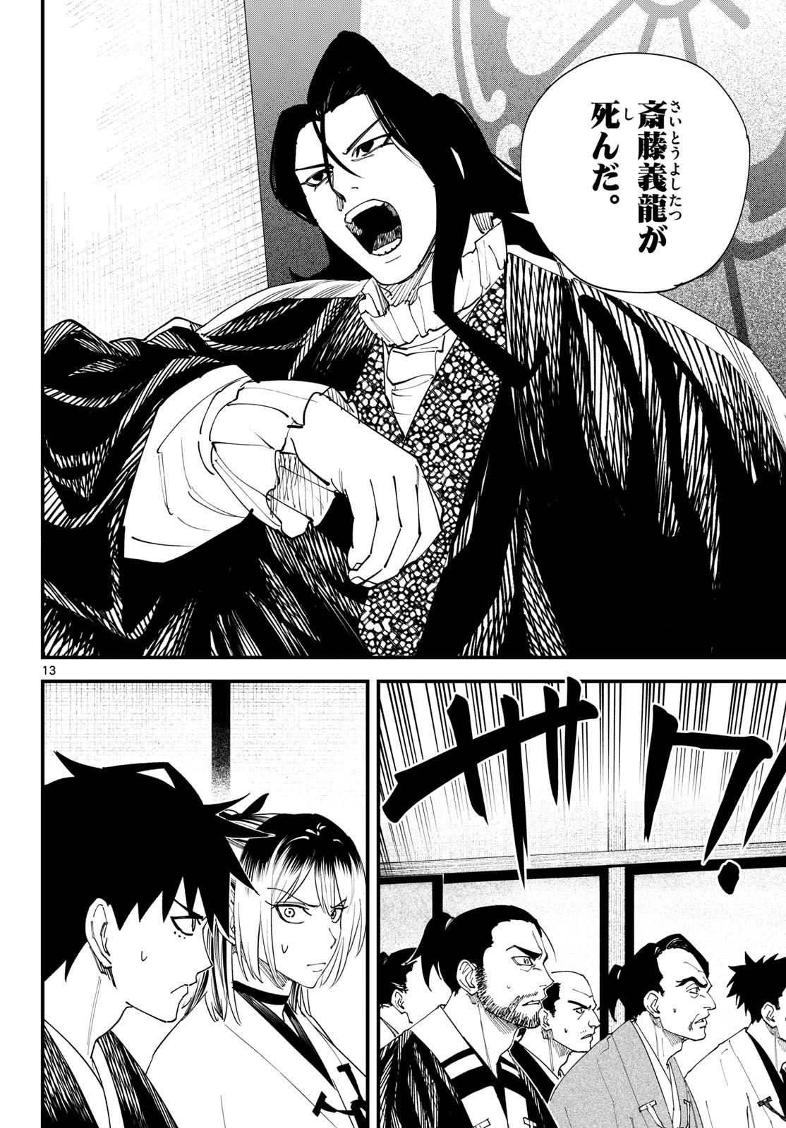 A ga Kimi Chiruramu Chapter 38 14ページ