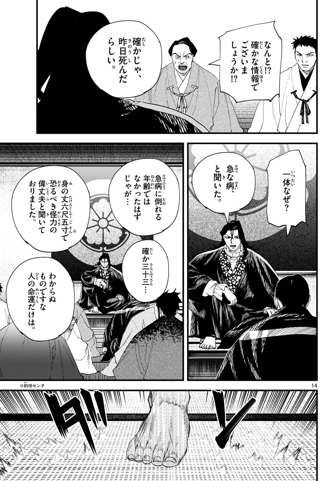 A ga Kimi Chiruramu Chapter 38 15ページ