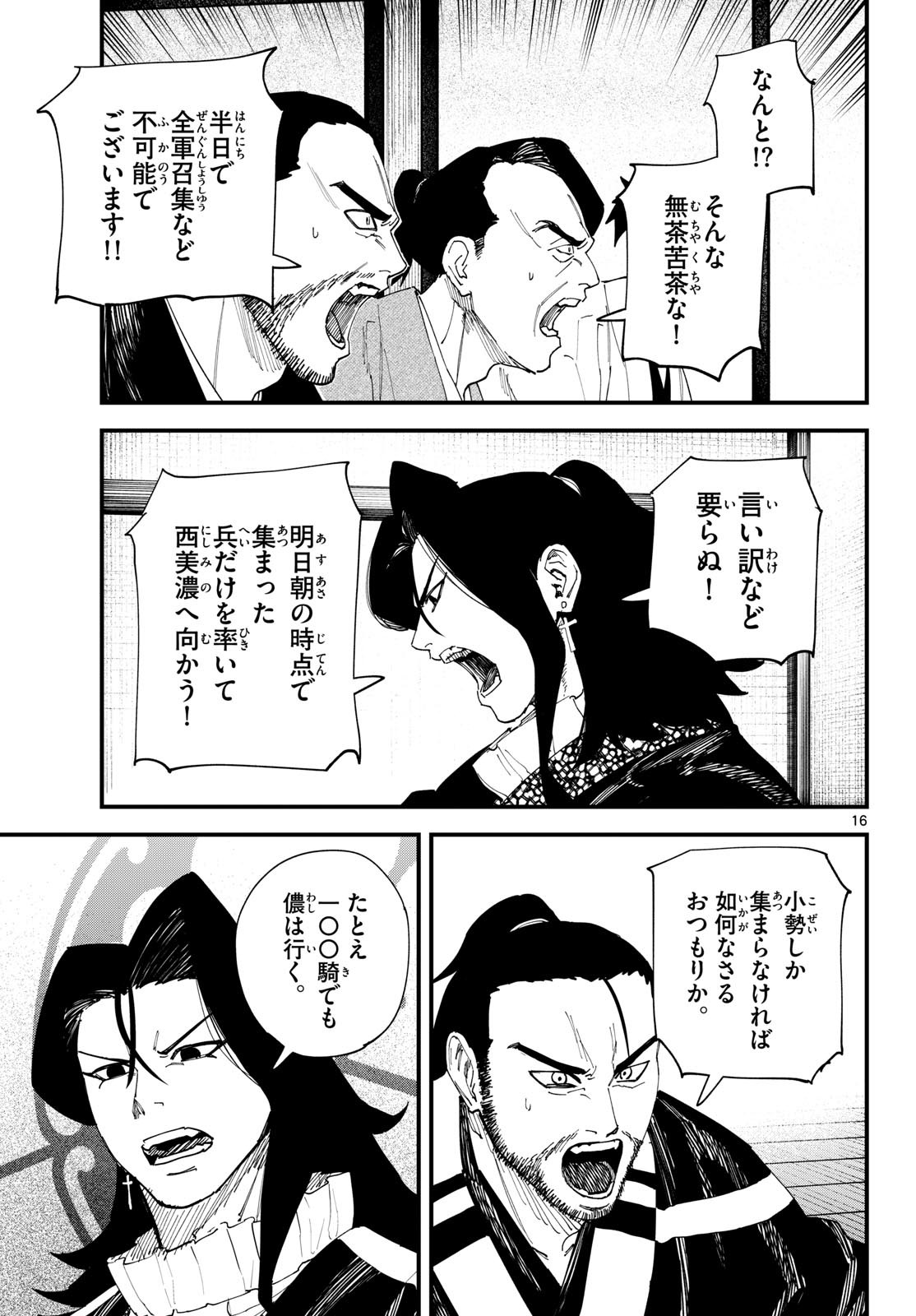 A ga Kimi Chiruramu Chapter 38 17ページ