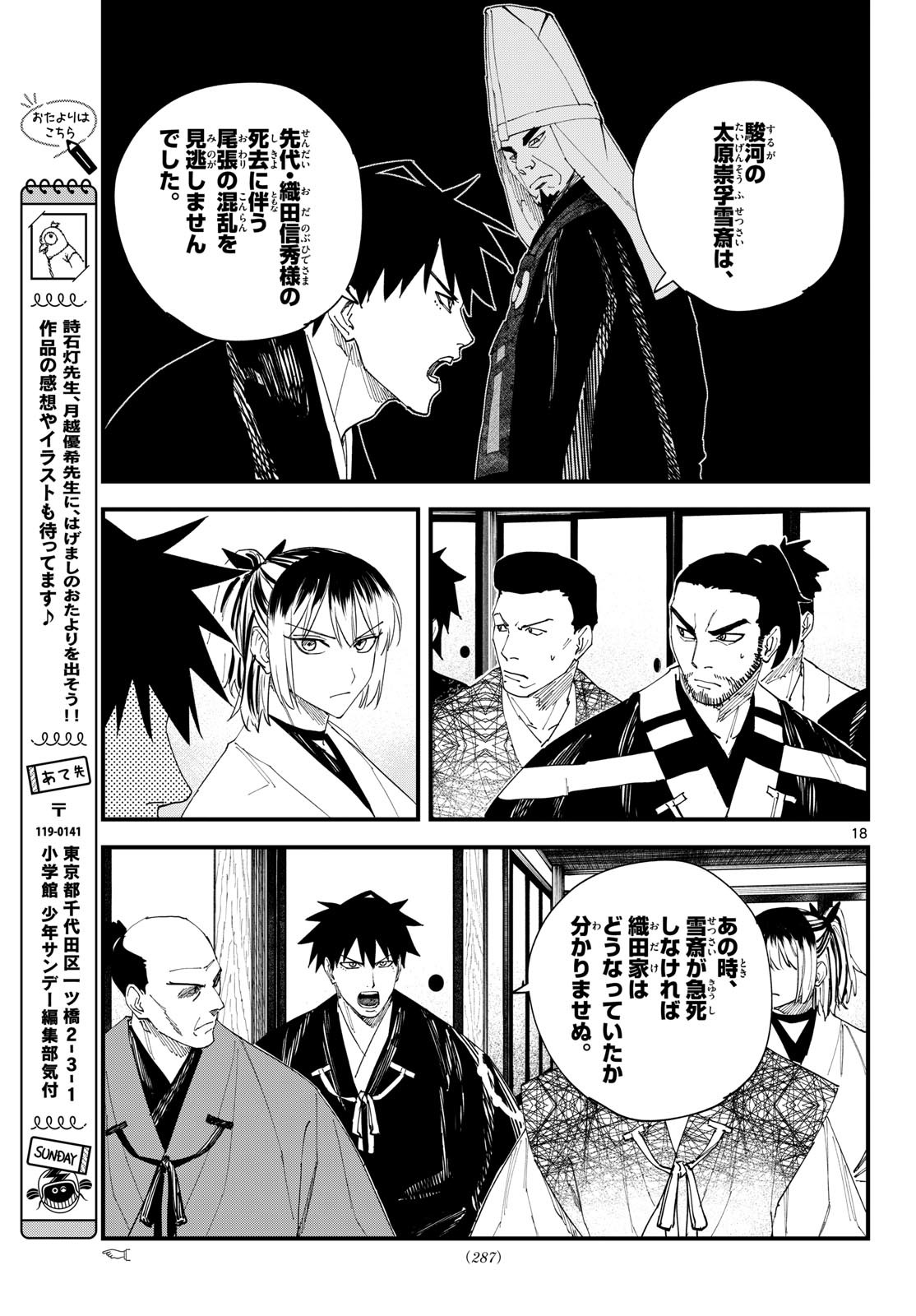 A ga Kimi Chiruramu Chapter 38 19ページ