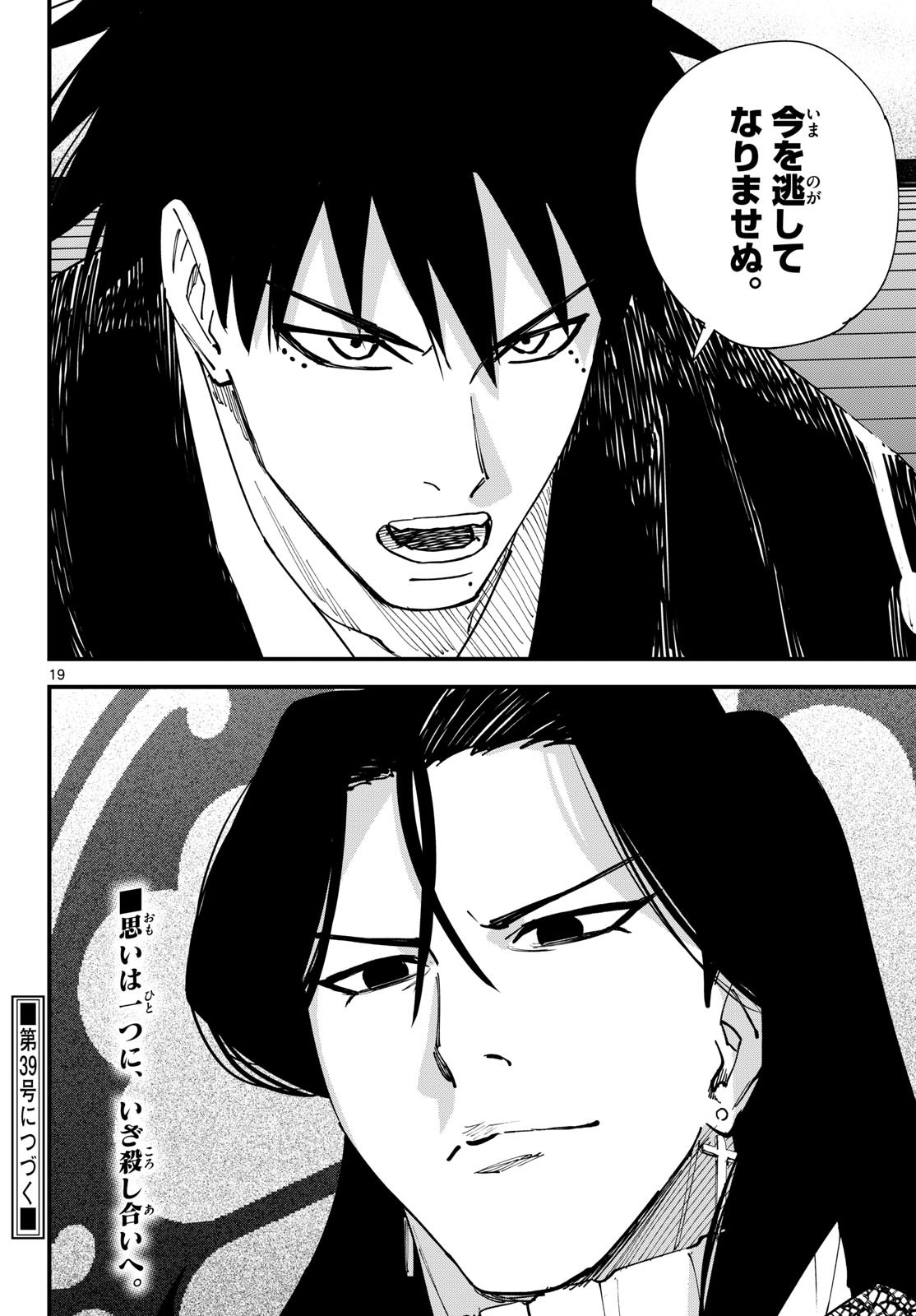 A ga Kimi Chiruramu Chapter 38 20ページ