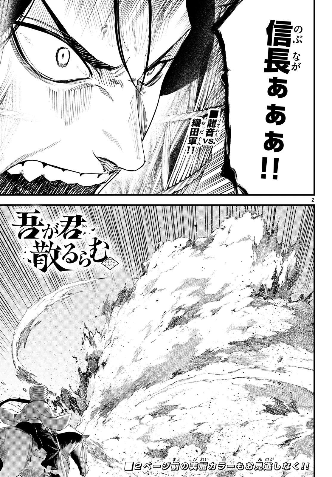 A ga Kimi Chiruramu Chapter 38 3ページ