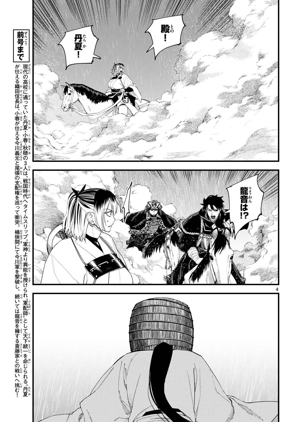 A ga Kimi Chiruramu Chapter 38 5ページ