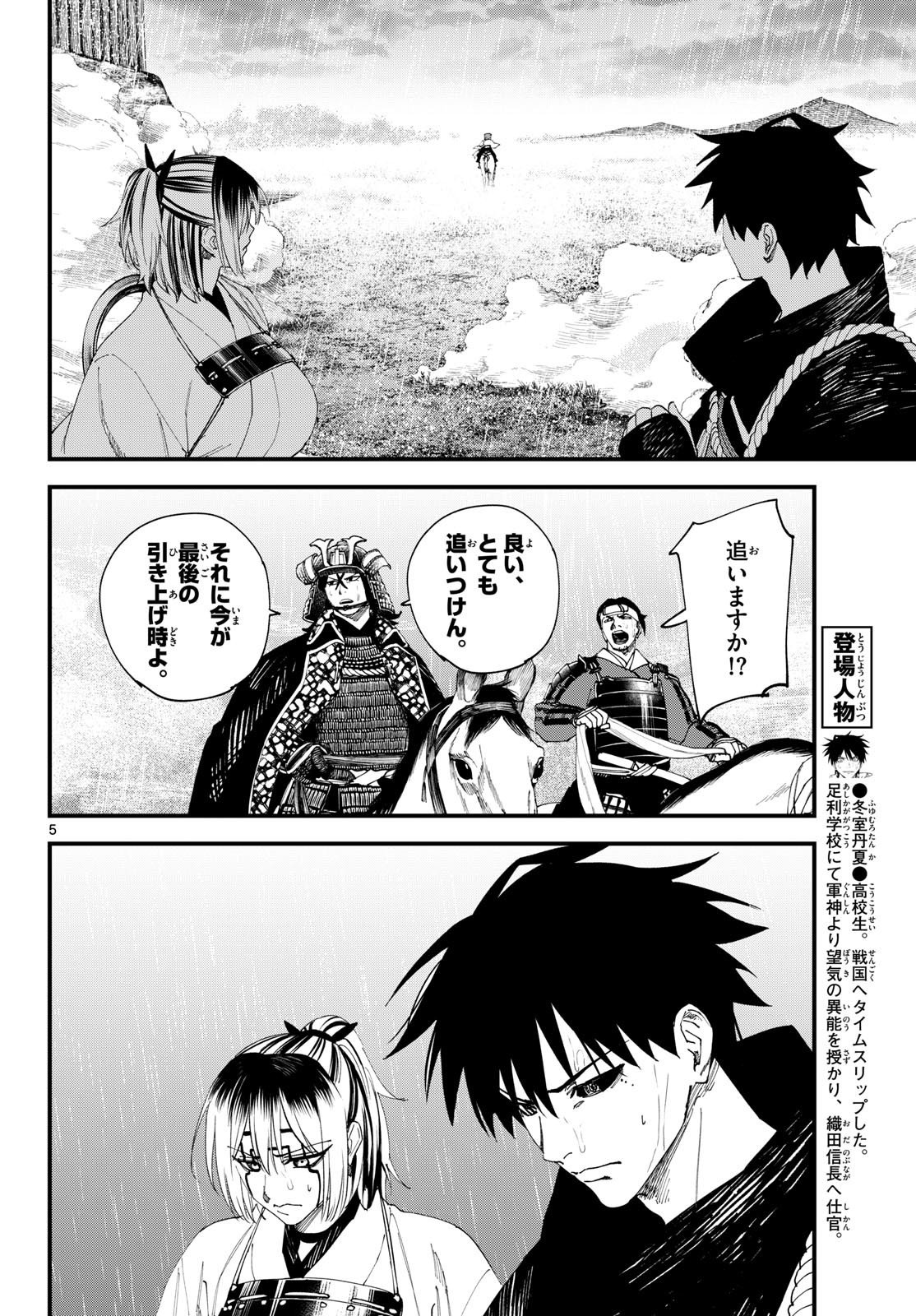 A ga Kimi Chiruramu Chapter 38 6ページ