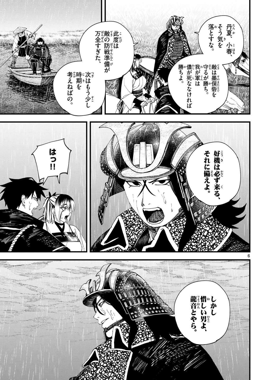 A ga Kimi Chiruramu Chapter 38 7ページ