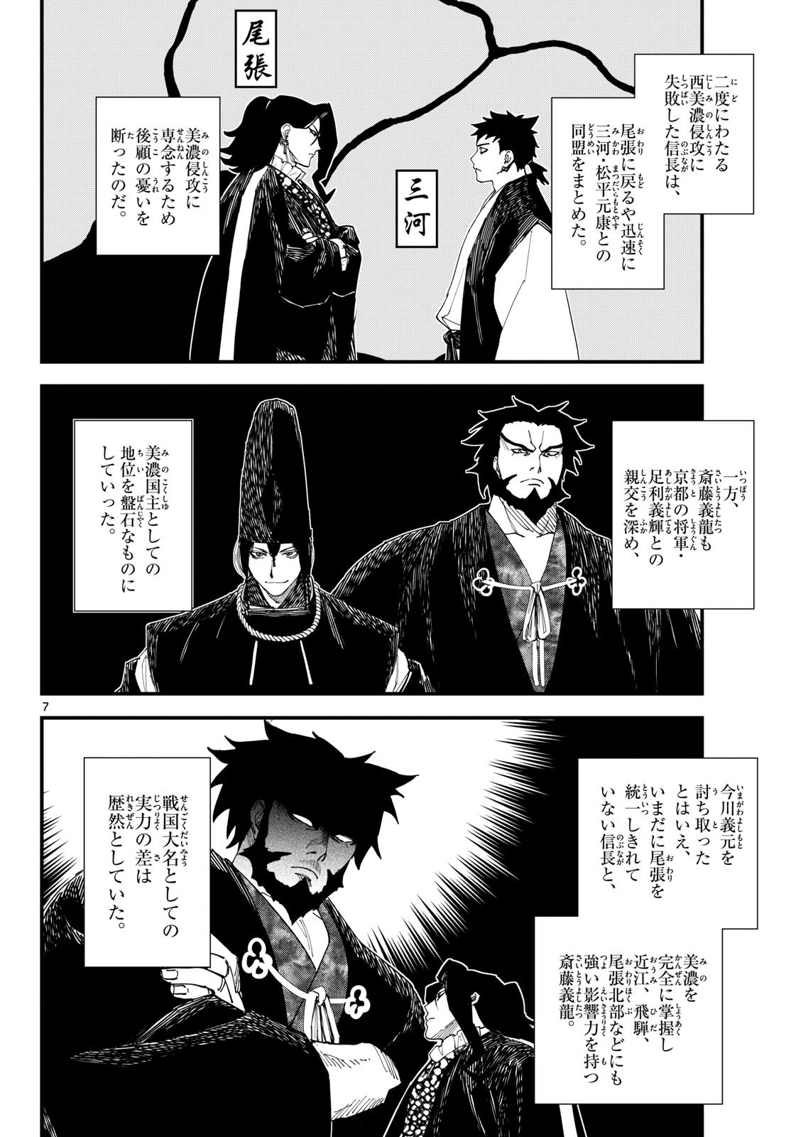 A ga Kimi Chiruramu Chapter 38 8ページ