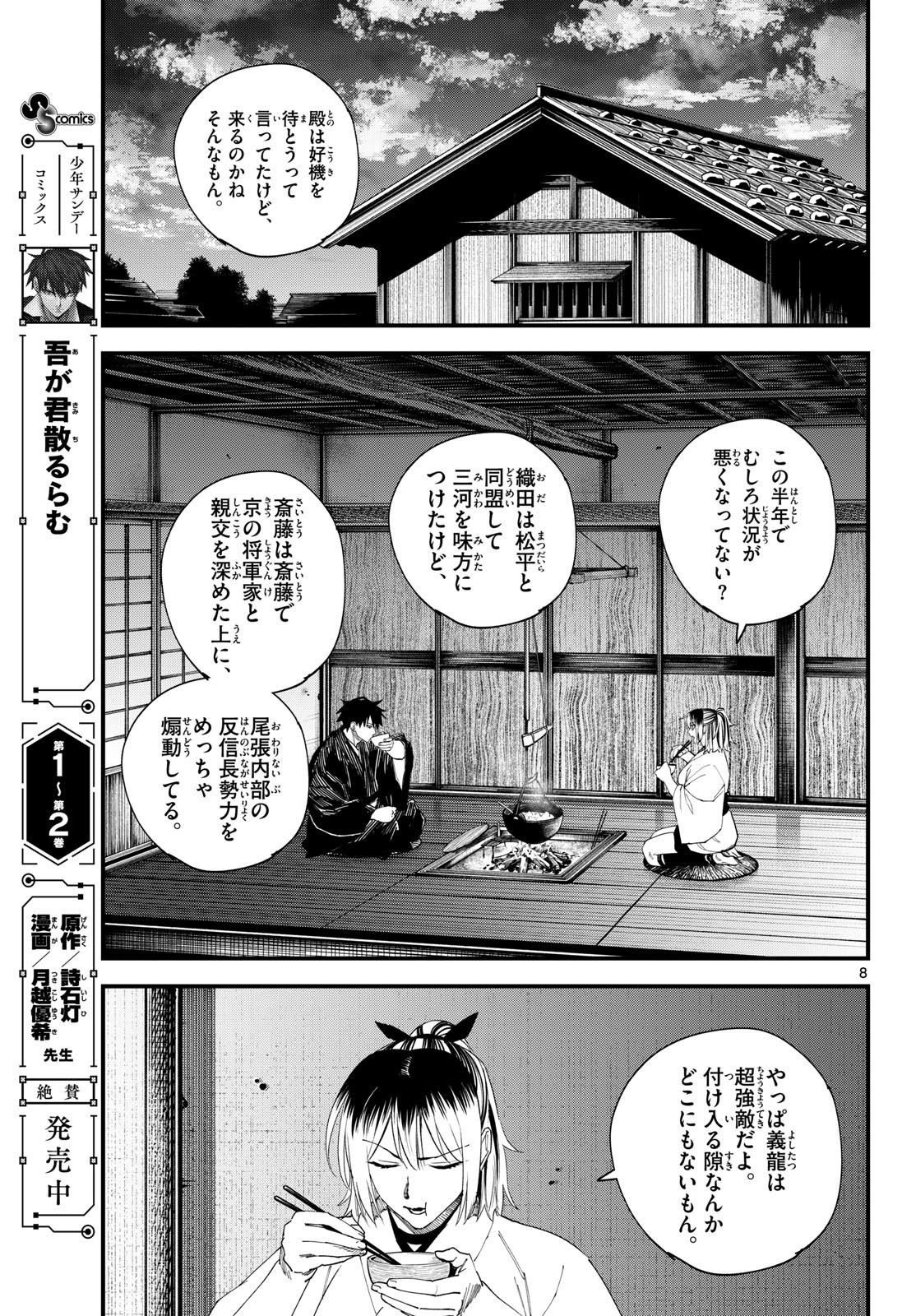 A ga Kimi Chiruramu Chapter 38 9ページ