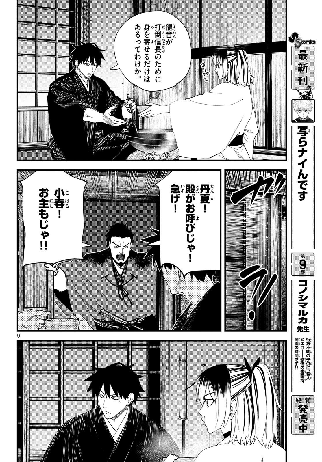 A ga Kimi Chiruramu Chapter 38 10ページ