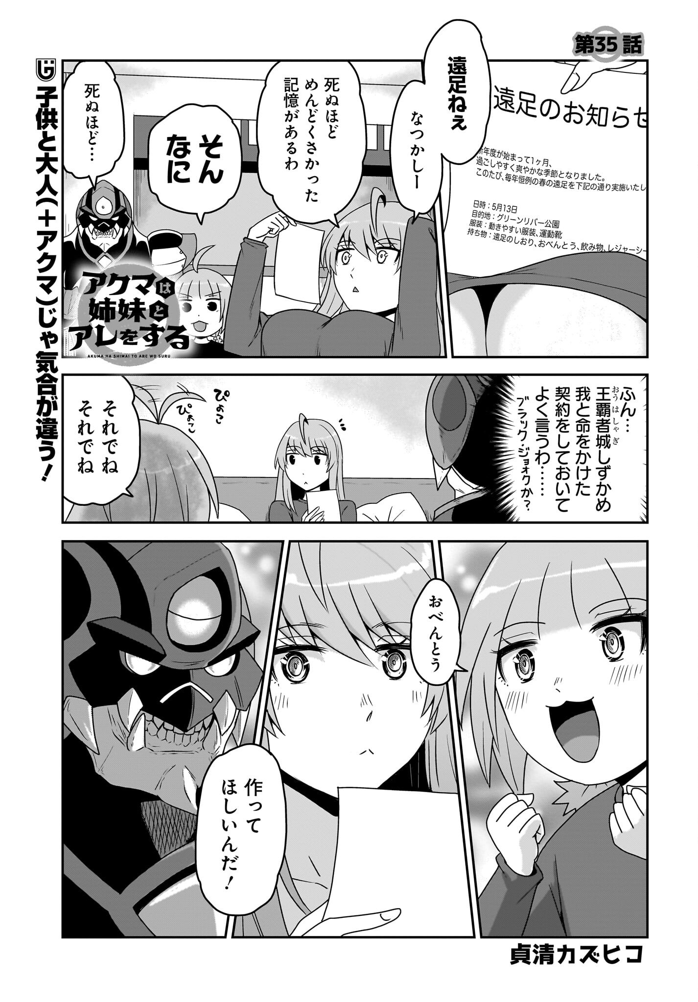 Akuma wa Shimai to Are wo Suru Chapter 35 1ページ