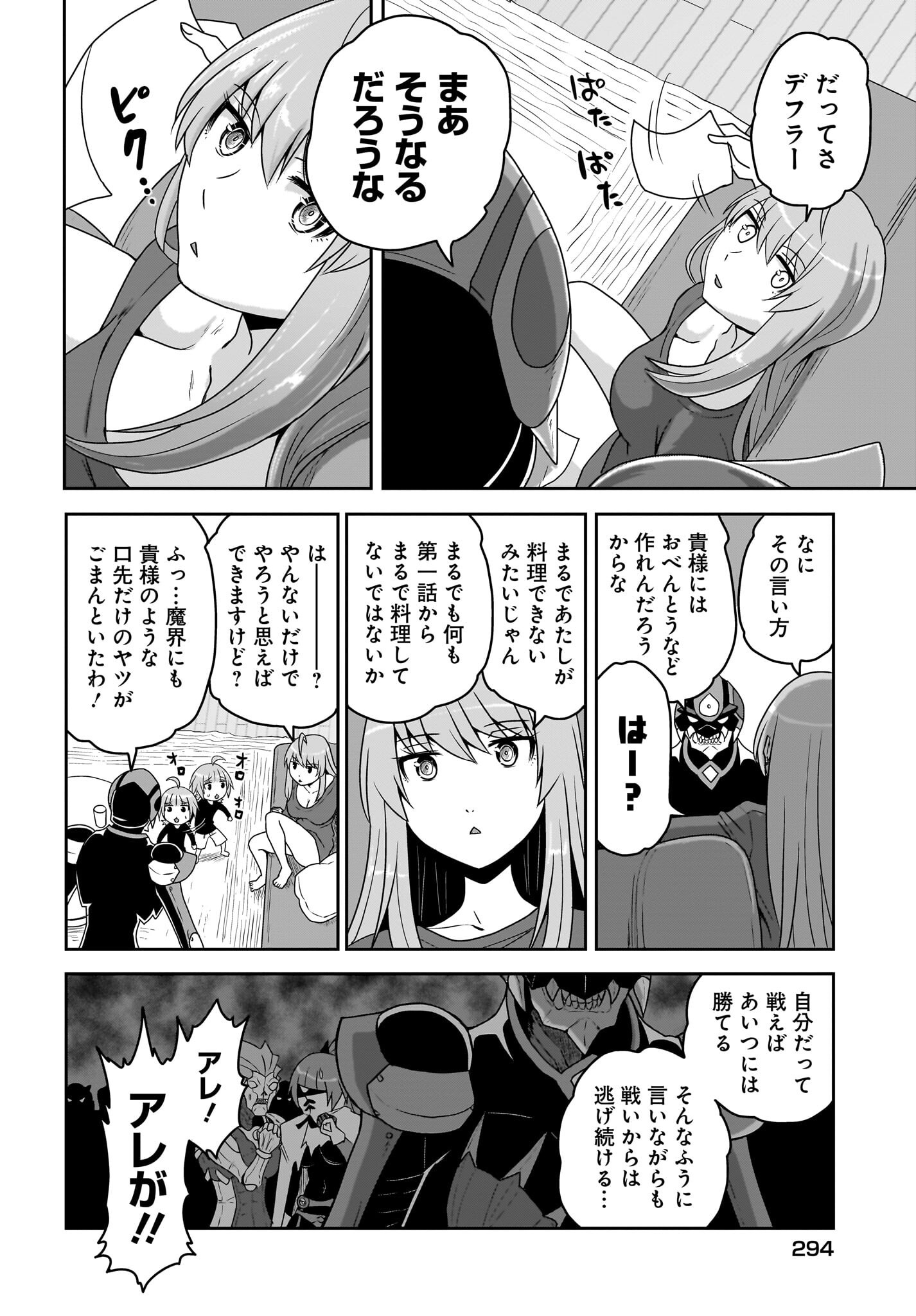 Akuma wa Shimai to Are wo Suru Chapter 35 2ページ