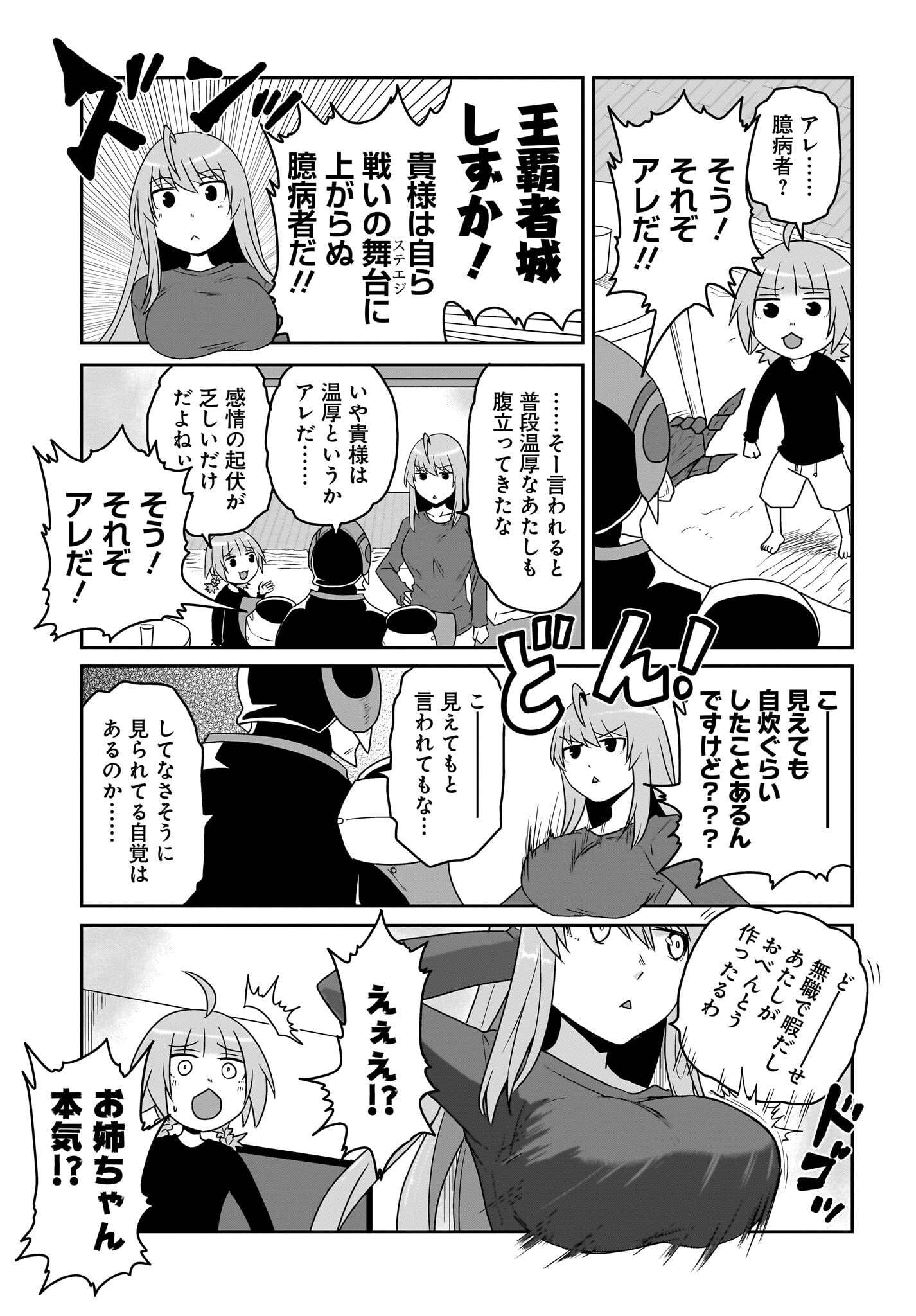 Akuma wa Shimai to Are wo Suru Chapter 35 3ページ