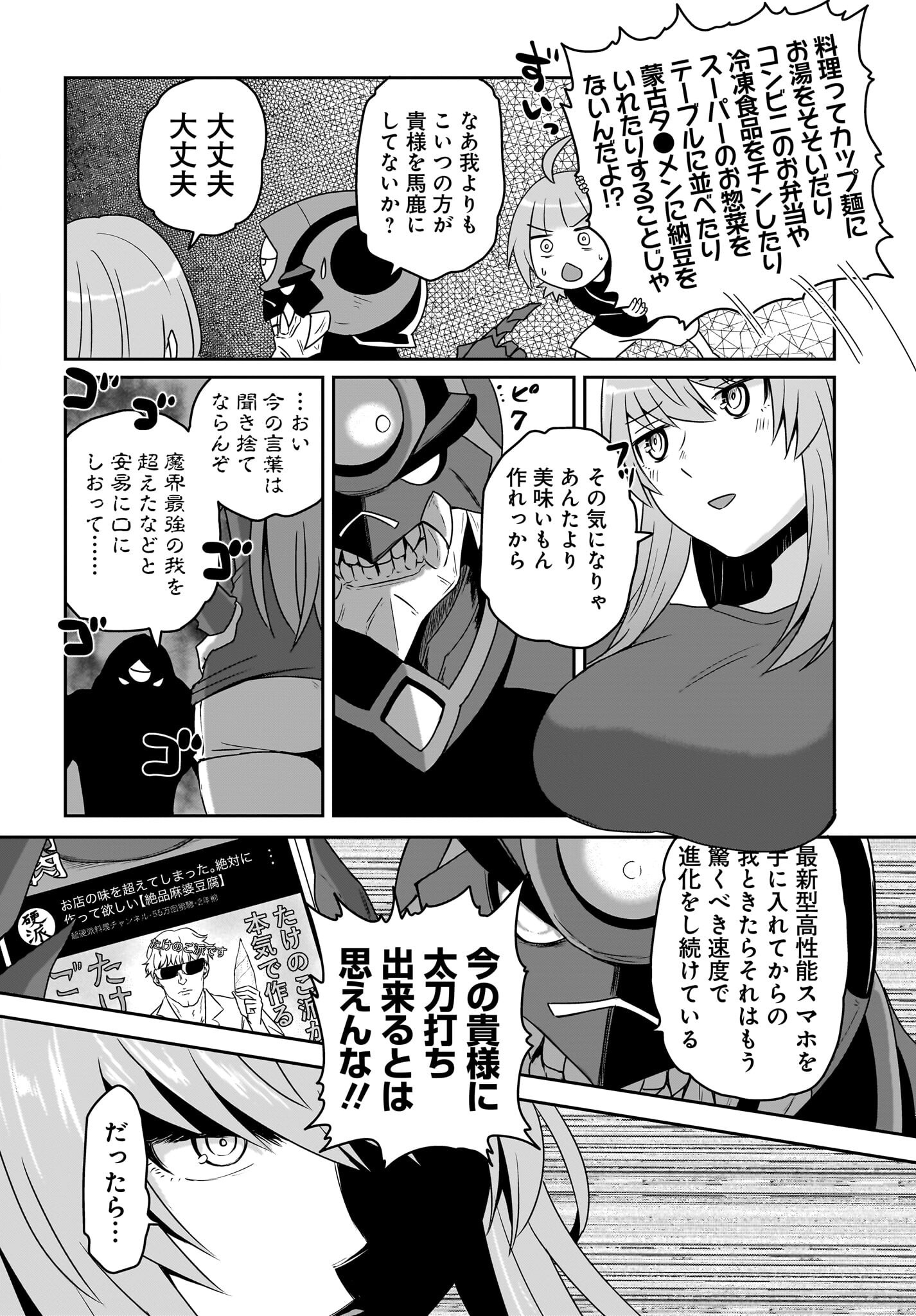 Akuma wa Shimai to Are wo Suru Chapter 35 4ページ