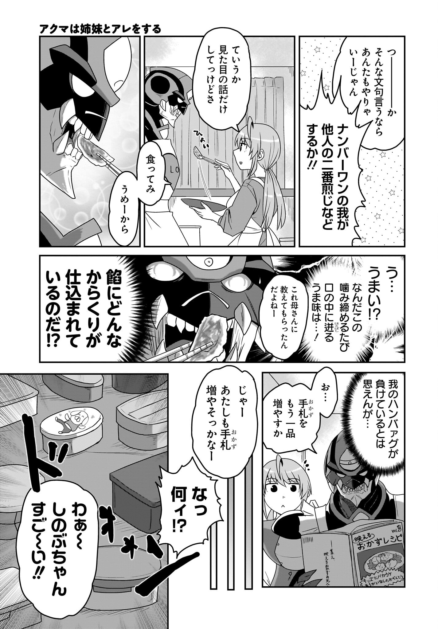 Akuma wa Shimai to Are wo Suru Chapter 35 7ページ