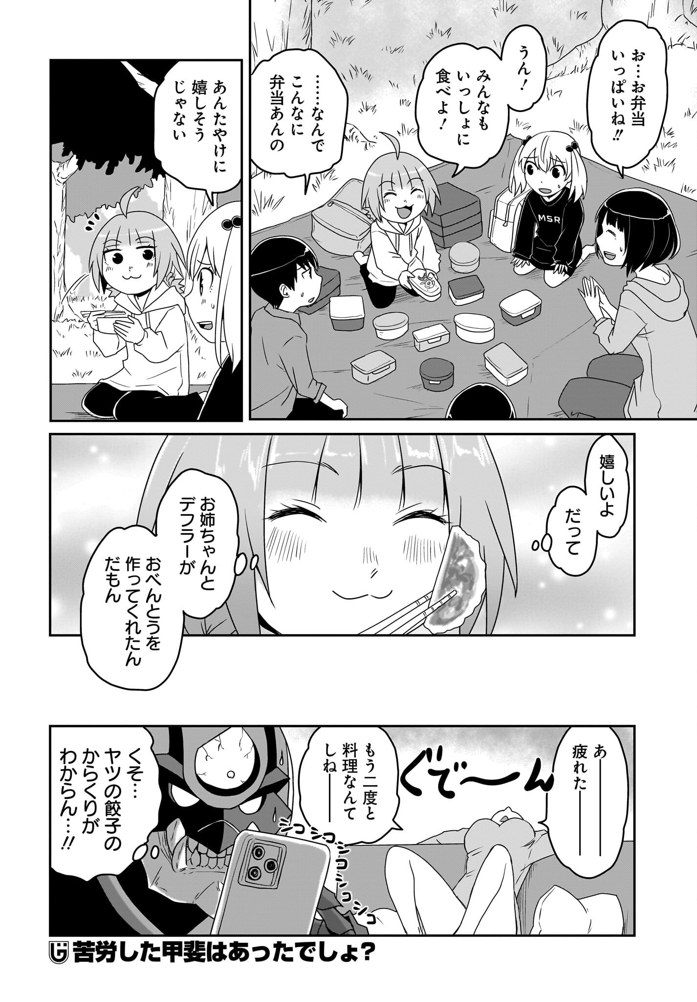 Akuma wa Shimai to Are wo Suru Chapter 35 8ページ
