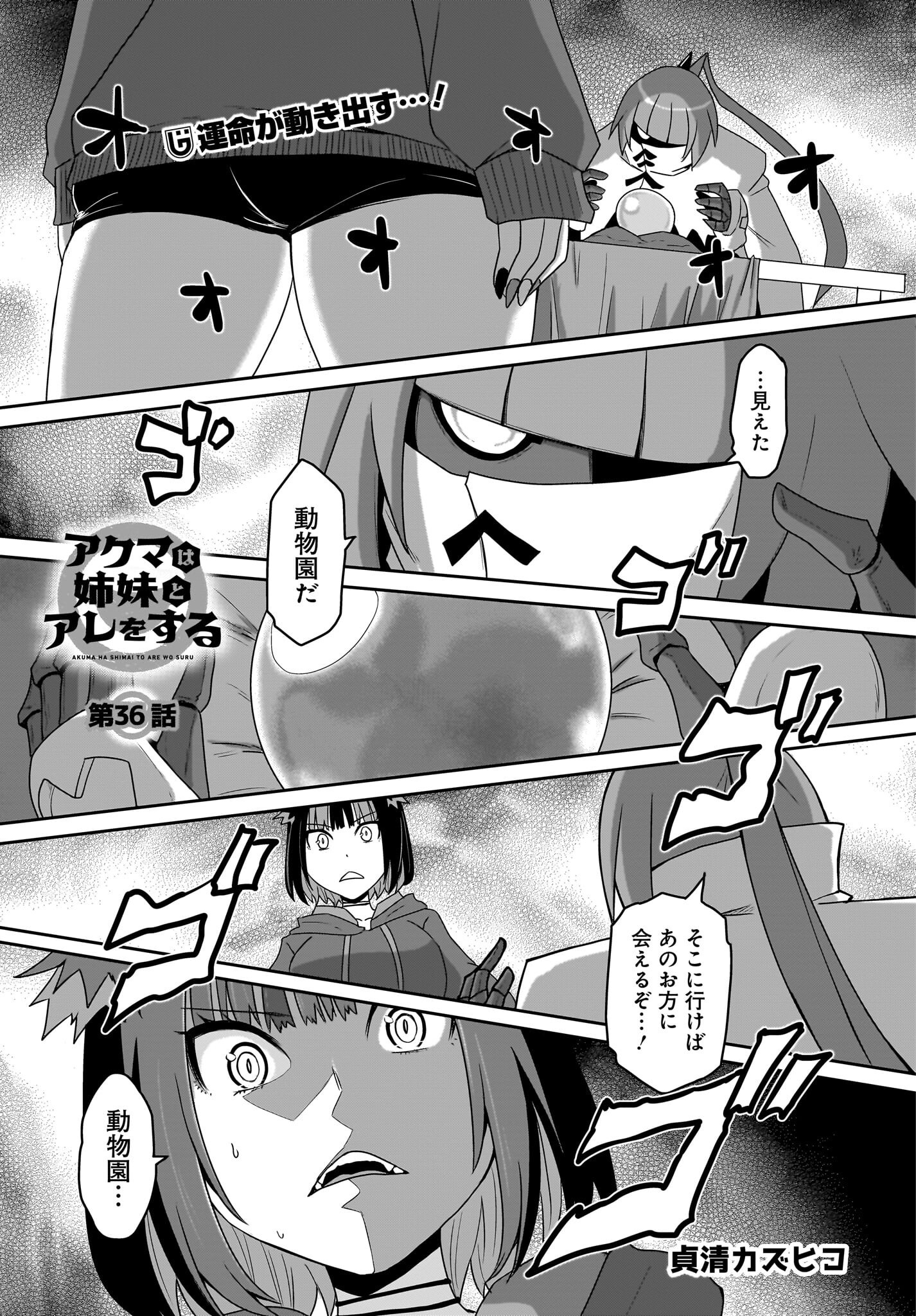 Akuma wa Shimai to Are wo Suru Chapter 36 1ページ