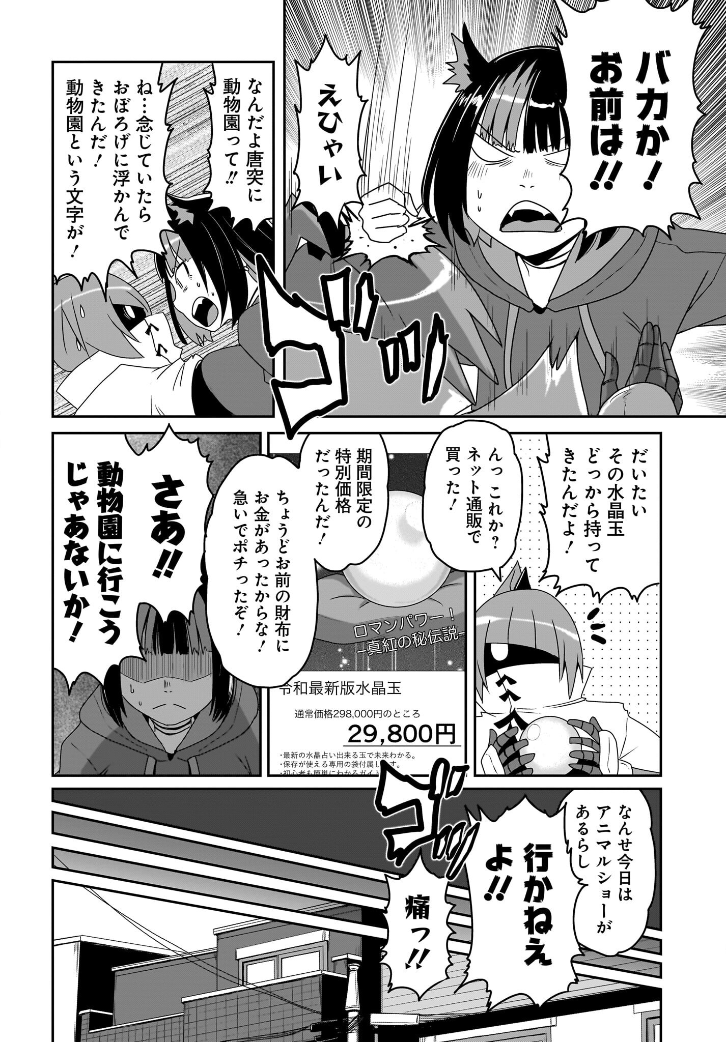Akuma wa Shimai to Are wo Suru Chapter 36 2ページ
