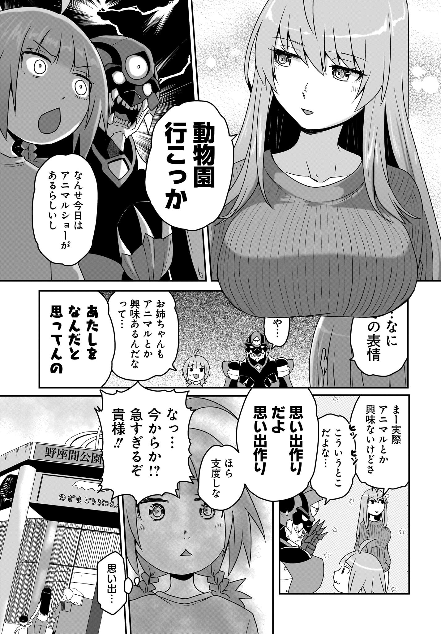 Akuma wa Shimai to Are wo Suru Chapter 36 3ページ