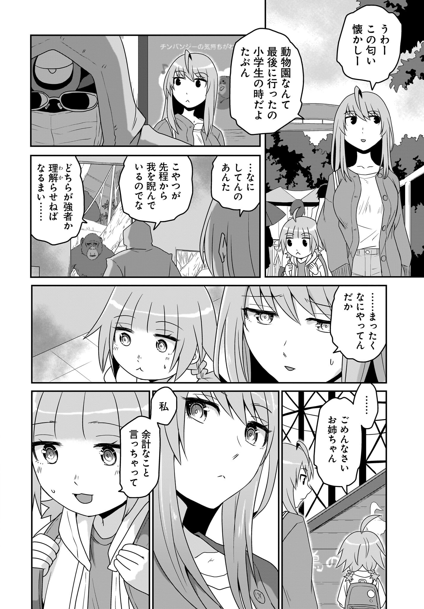Akuma wa Shimai to Are wo Suru Chapter 36 4ページ