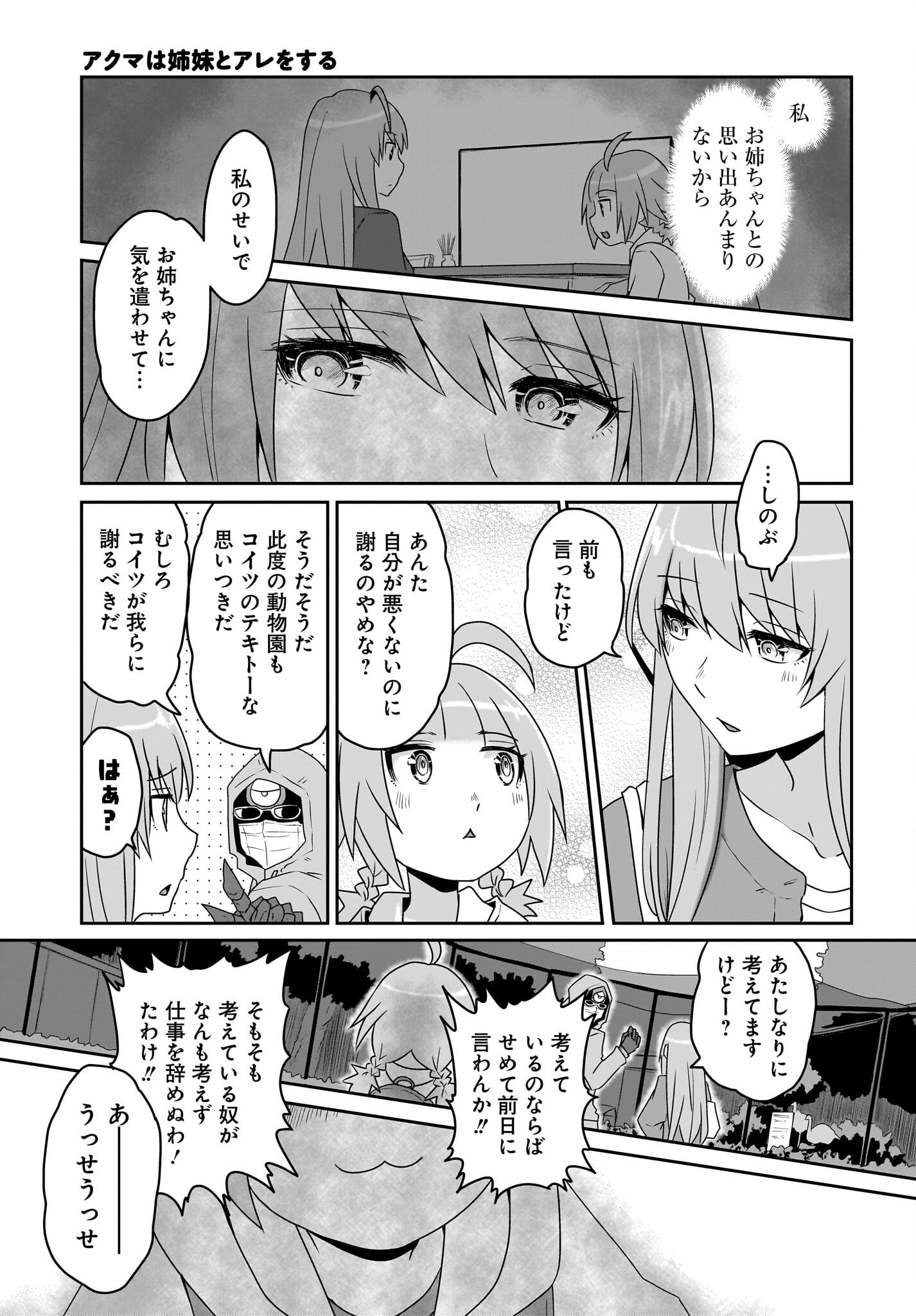 Akuma wa Shimai to Are wo Suru Chapter 36 5ページ