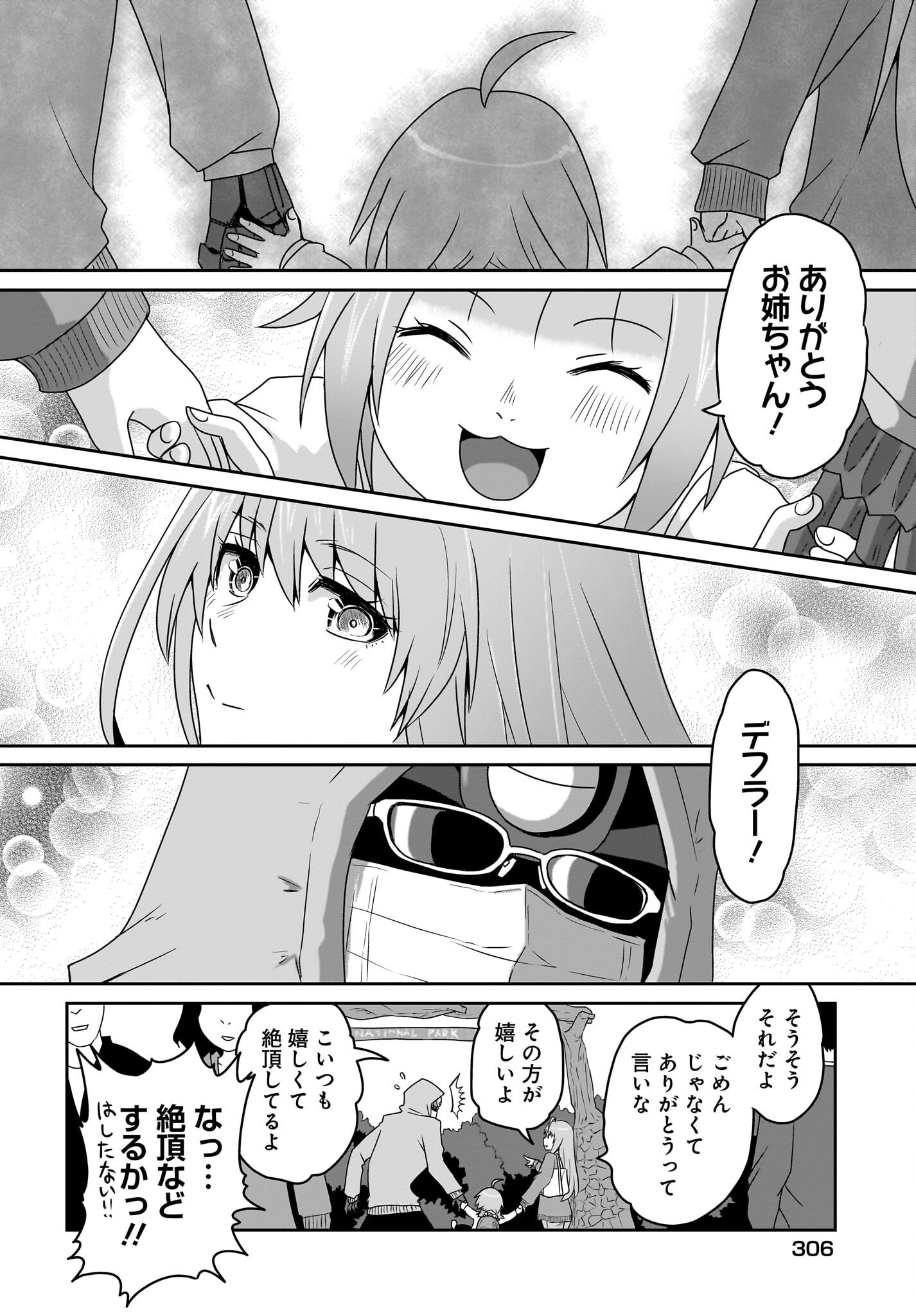Akuma wa Shimai to Are wo Suru Chapter 36 6ページ