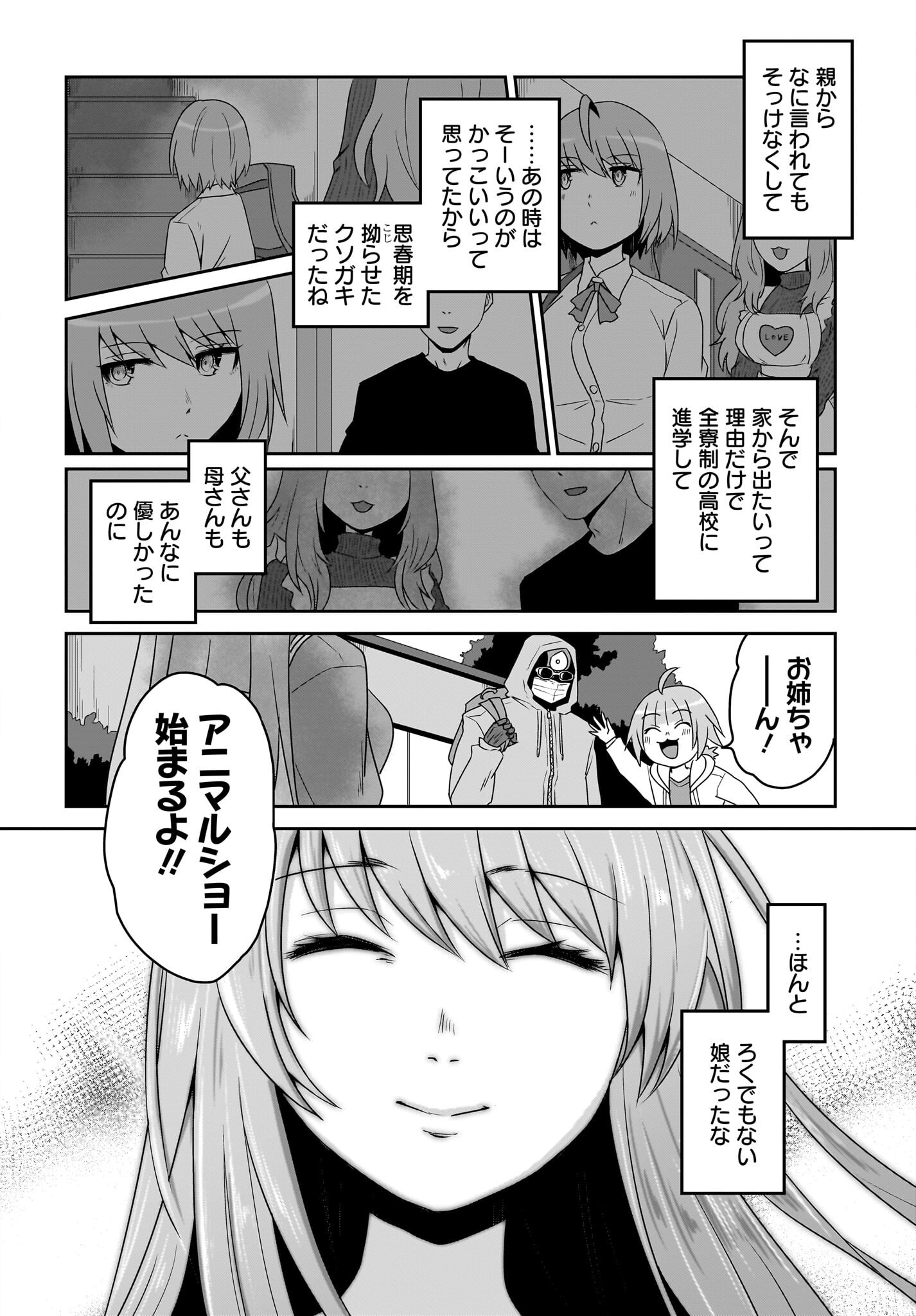 Akuma wa Shimai to Are wo Suru Chapter 36 8ページ