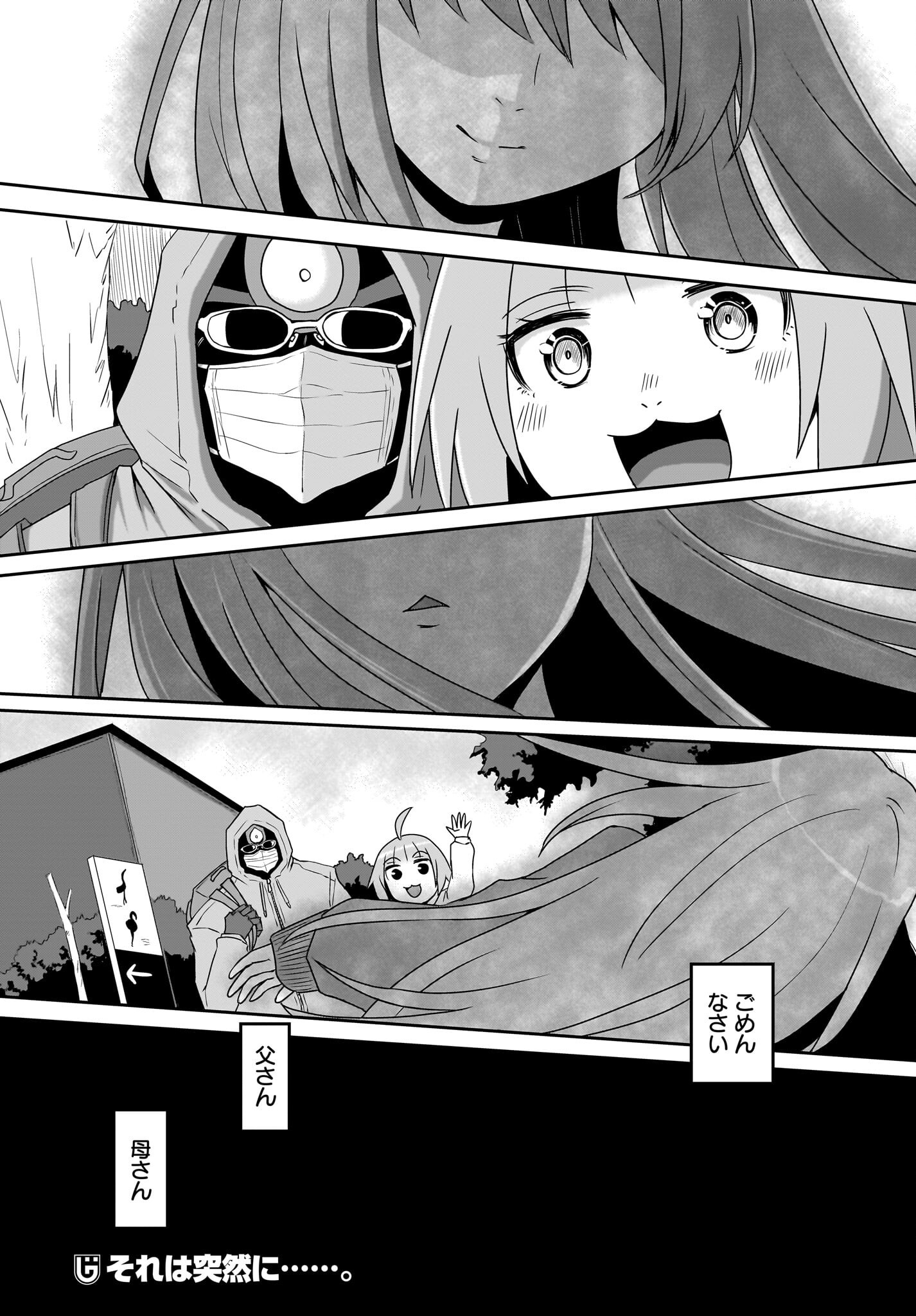 Akuma wa Shimai to Are wo Suru Chapter 36 9ページ