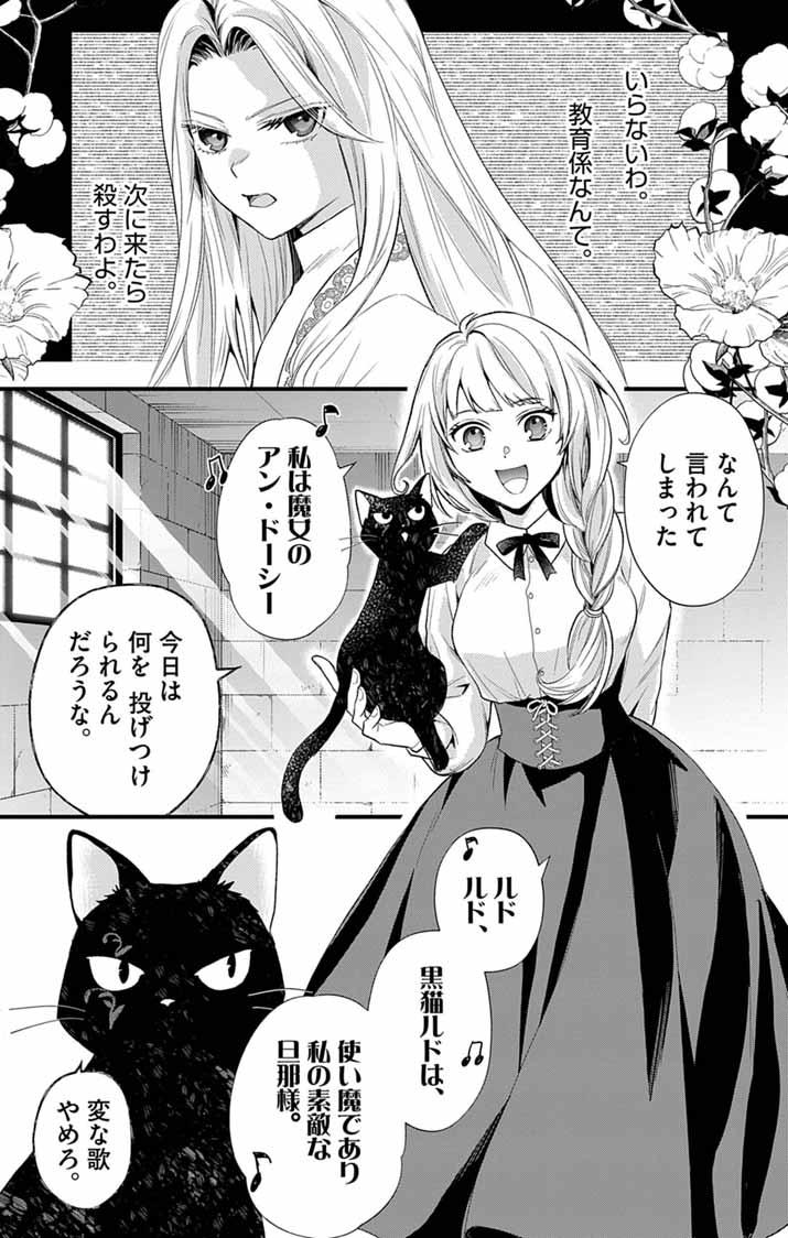 Majo to Kuroneko Kateikyoushi wo Shitara Kouman na Hime-Sama ni Natsukaremashita Chapter 3 1ページ