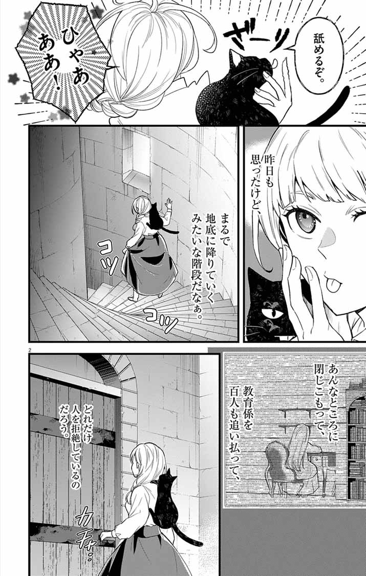 Majo to Kuroneko Kateikyoushi wo Shitara Kouman na Hime-Sama ni Natsukaremashita Chapter 3 2ページ