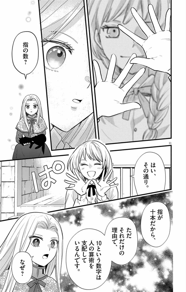 Majo to Kuroneko Kateikyoushi wo Shitara Kouman na Hime-Sama ni Natsukaremashita Chapter 3 11ページ