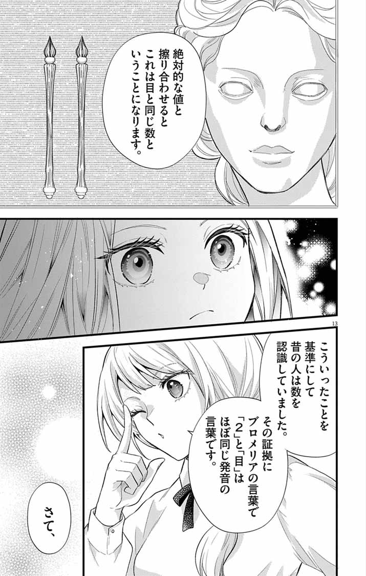 Majo to Kuroneko Kateikyoushi wo Shitara Kouman na Hime-Sama ni Natsukaremashita Chapter 3 13ページ