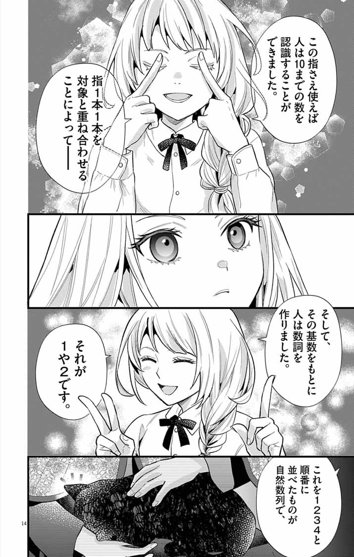 Majo to Kuroneko Kateikyoushi wo Shitara Kouman na Hime-Sama ni Natsukaremashita Chapter 3 14ページ