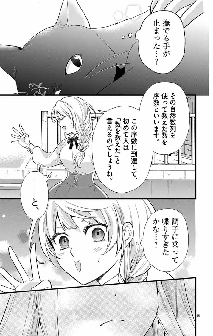 Majo to Kuroneko Kateikyoushi wo Shitara Kouman na Hime-Sama ni Natsukaremashita Chapter 3 15ページ