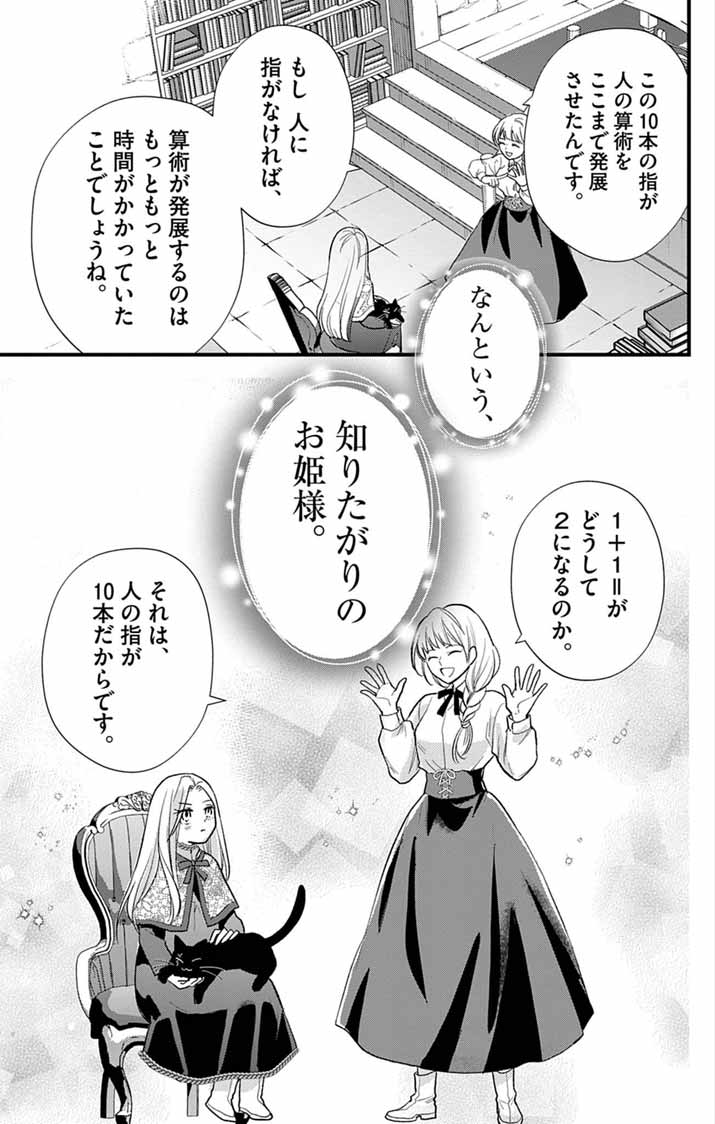 Majo to Kuroneko Kateikyoushi wo Shitara Kouman na Hime-Sama ni Natsukaremashita Chapter 3 17ページ