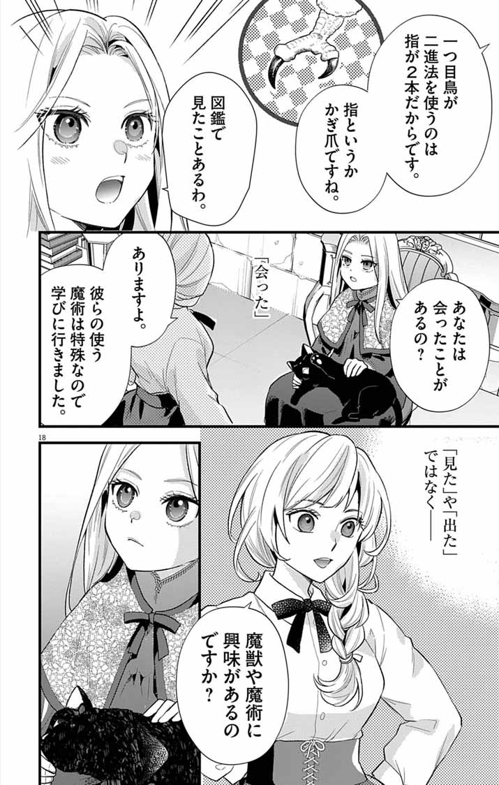 Majo to Kuroneko Kateikyoushi wo Shitara Kouman na Hime-Sama ni Natsukaremashita Chapter 3 18ページ