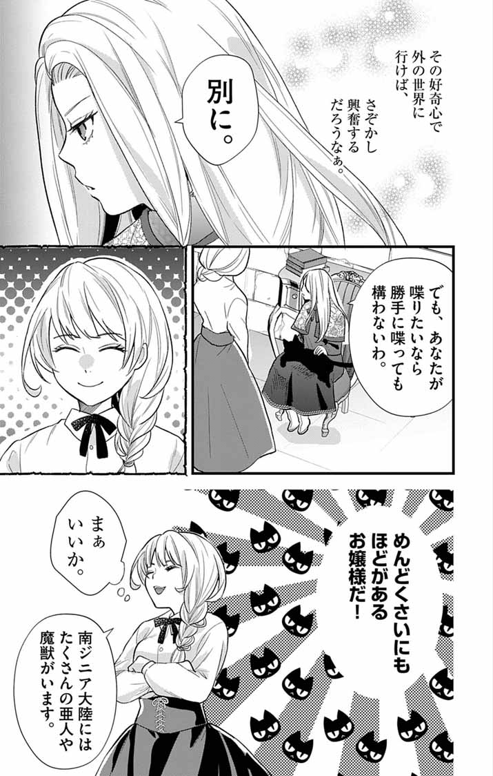 Majo to Kuroneko Kateikyoushi wo Shitara Kouman na Hime-Sama ni Natsukaremashita Chapter 3 19ページ