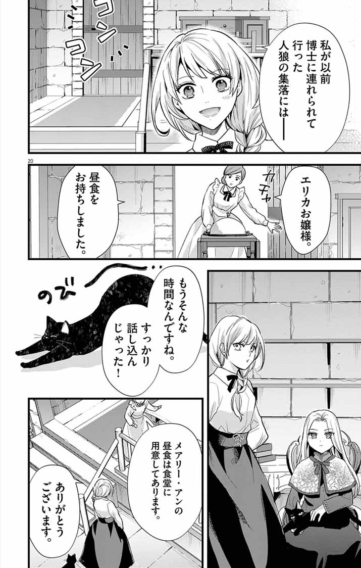 Majo to Kuroneko Kateikyoushi wo Shitara Kouman na Hime-Sama ni Natsukaremashita Chapter 3 20ページ