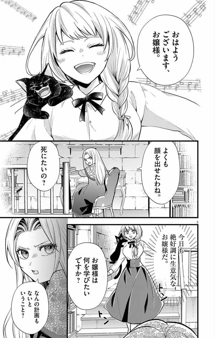 Majo to Kuroneko Kateikyoushi wo Shitara Kouman na Hime-Sama ni Natsukaremashita Chapter 3 3ページ