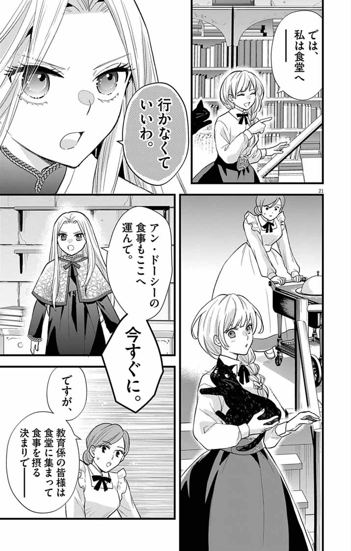 Majo to Kuroneko Kateikyoushi wo Shitara Kouman na Hime-Sama ni Natsukaremashita Chapter 3 21ページ