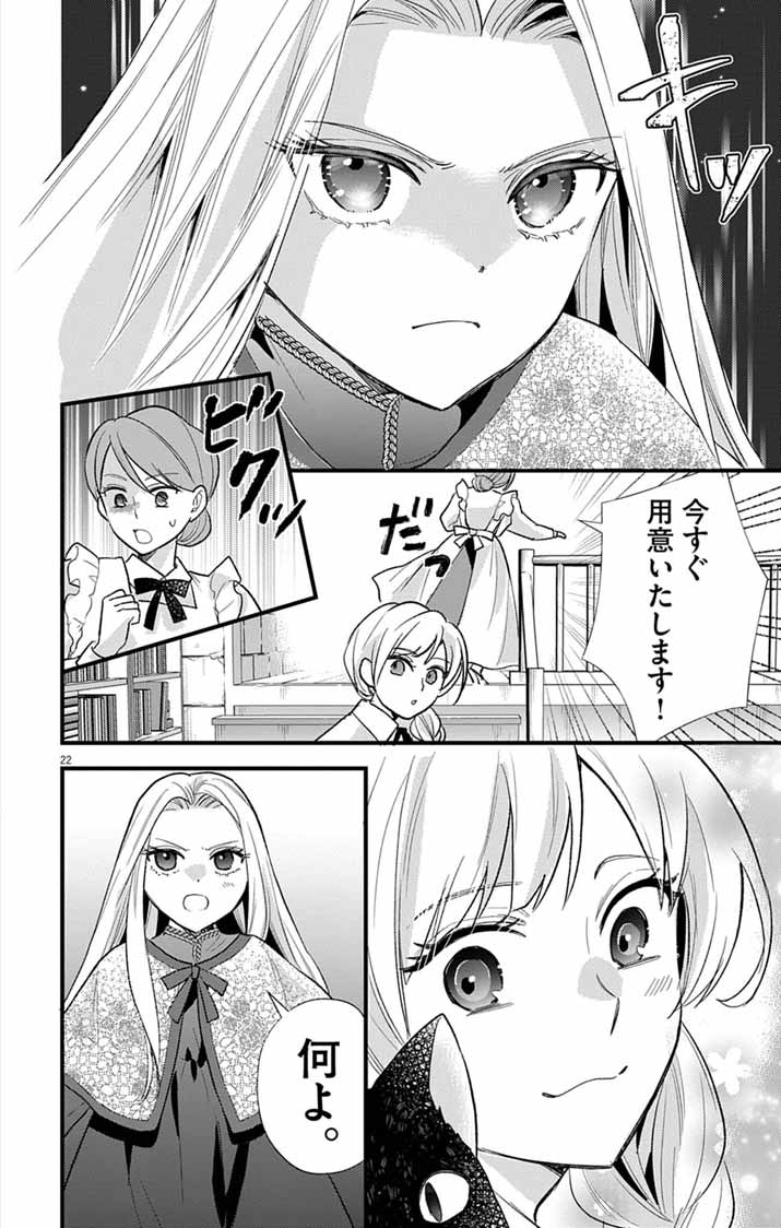 Majo to Kuroneko Kateikyoushi wo Shitara Kouman na Hime-Sama ni Natsukaremashita Chapter 3 22ページ