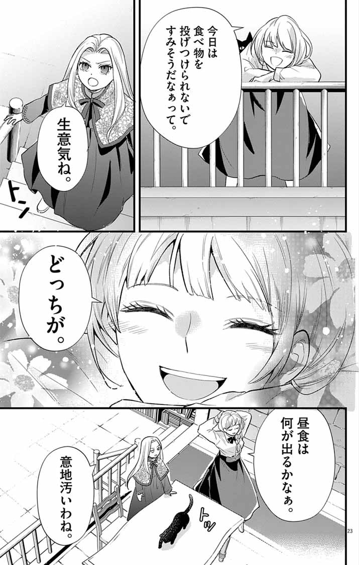 Majo to Kuroneko Kateikyoushi wo Shitara Kouman na Hime-Sama ni Natsukaremashita Chapter 3 23ページ