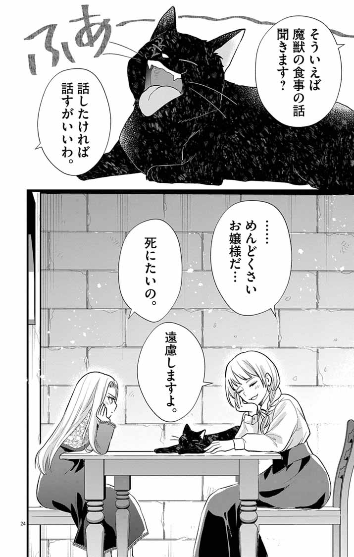 Majo to Kuroneko Kateikyoushi wo Shitara Kouman na Hime-Sama ni Natsukaremashita Chapter 3 24ページ