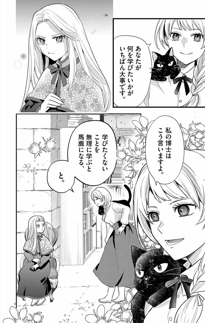 Majo to Kuroneko Kateikyoushi wo Shitara Kouman na Hime-Sama ni Natsukaremashita Chapter 3 4ページ