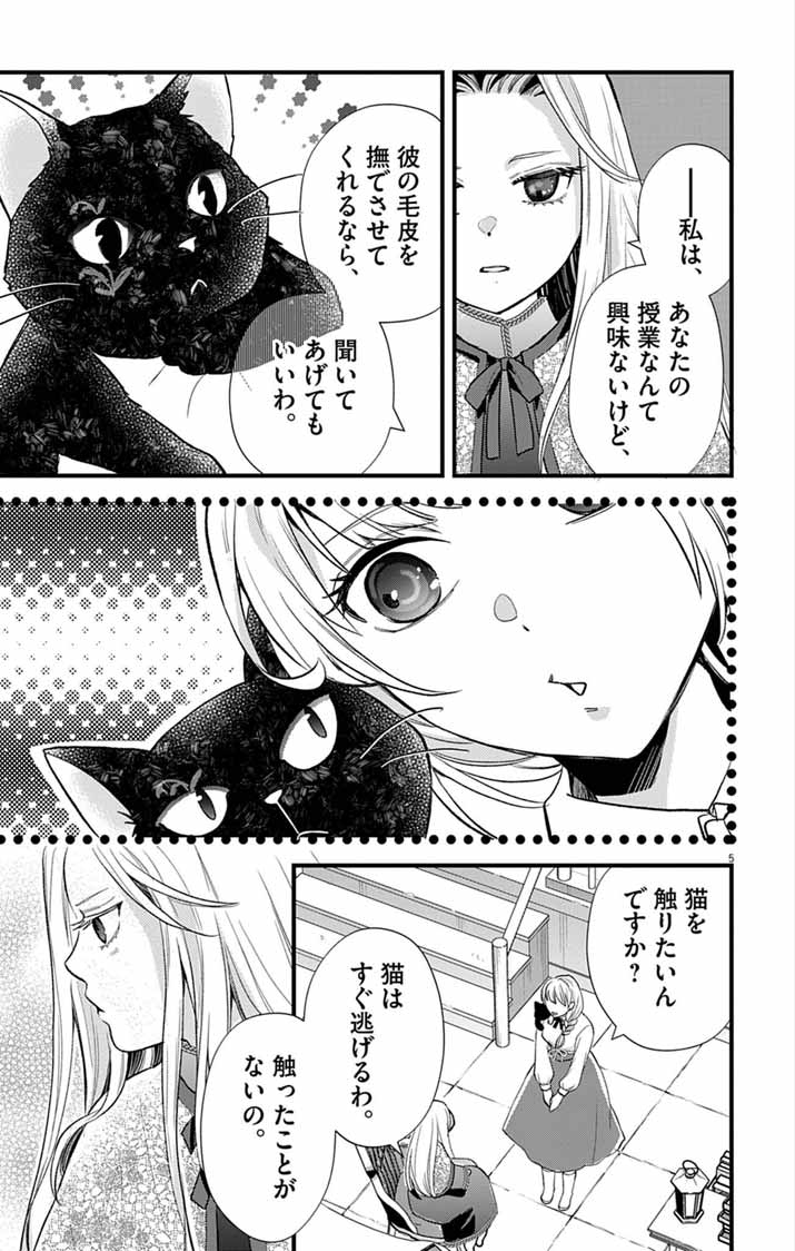 Majo to Kuroneko Kateikyoushi wo Shitara Kouman na Hime-Sama ni Natsukaremashita Chapter 3 5ページ