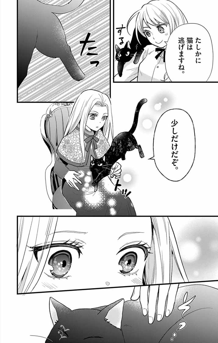 Majo to Kuroneko Kateikyoushi wo Shitara Kouman na Hime-Sama ni Natsukaremashita Chapter 3 6ページ