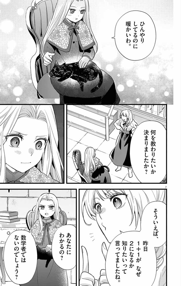 Majo to Kuroneko Kateikyoushi wo Shitara Kouman na Hime-Sama ni Natsukaremashita Chapter 3 7ページ